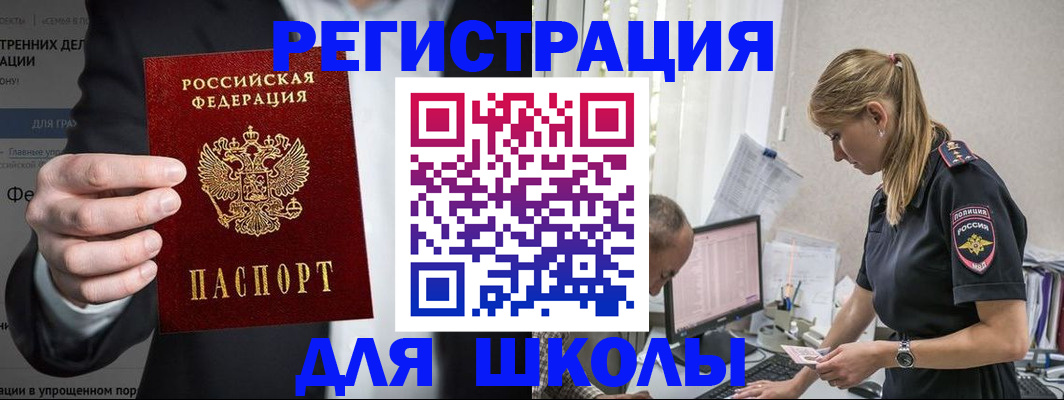 регистрация для школы в Лыткарино